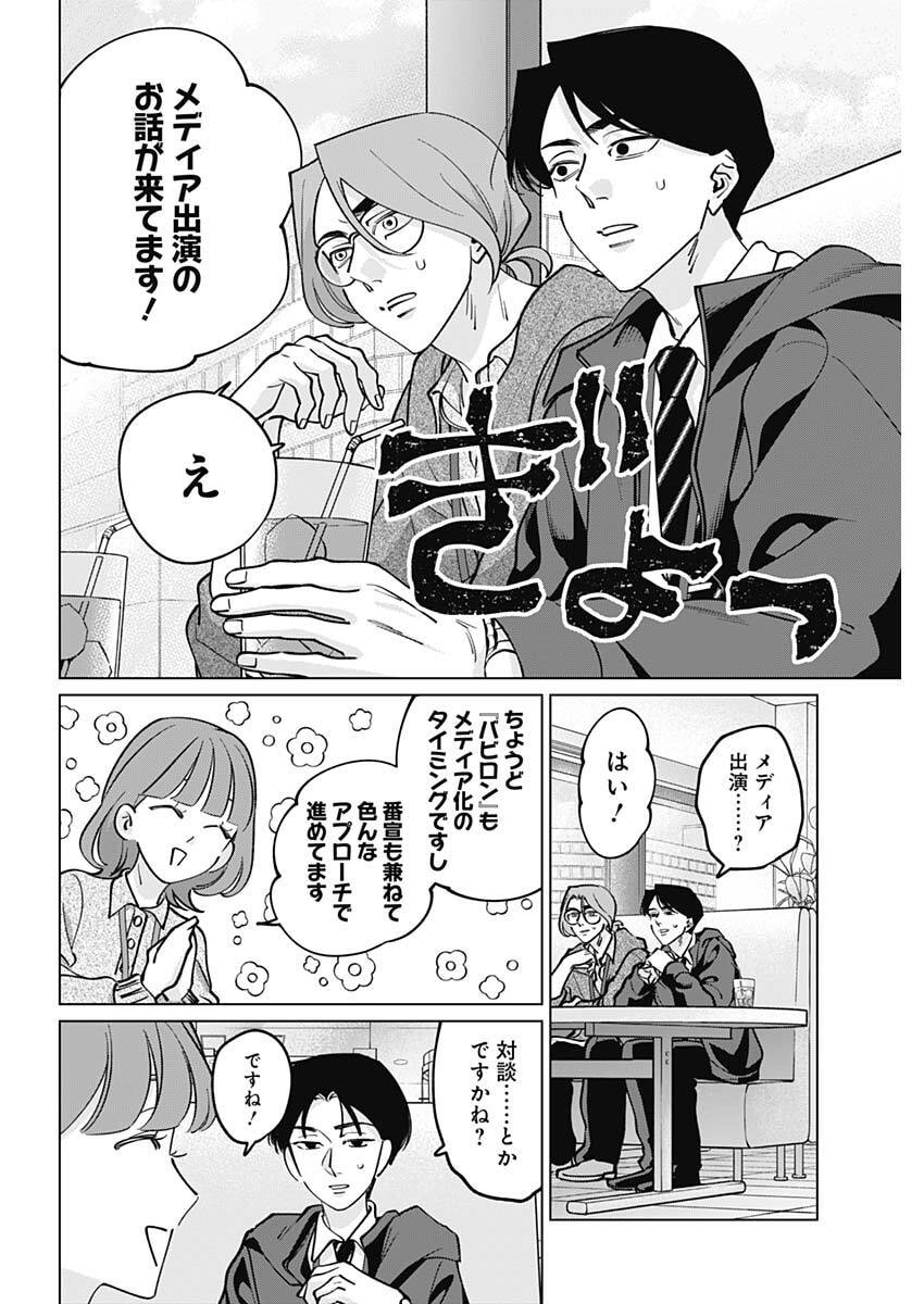 Tatsuki to Tamaki - Chapter 38 - Page 8