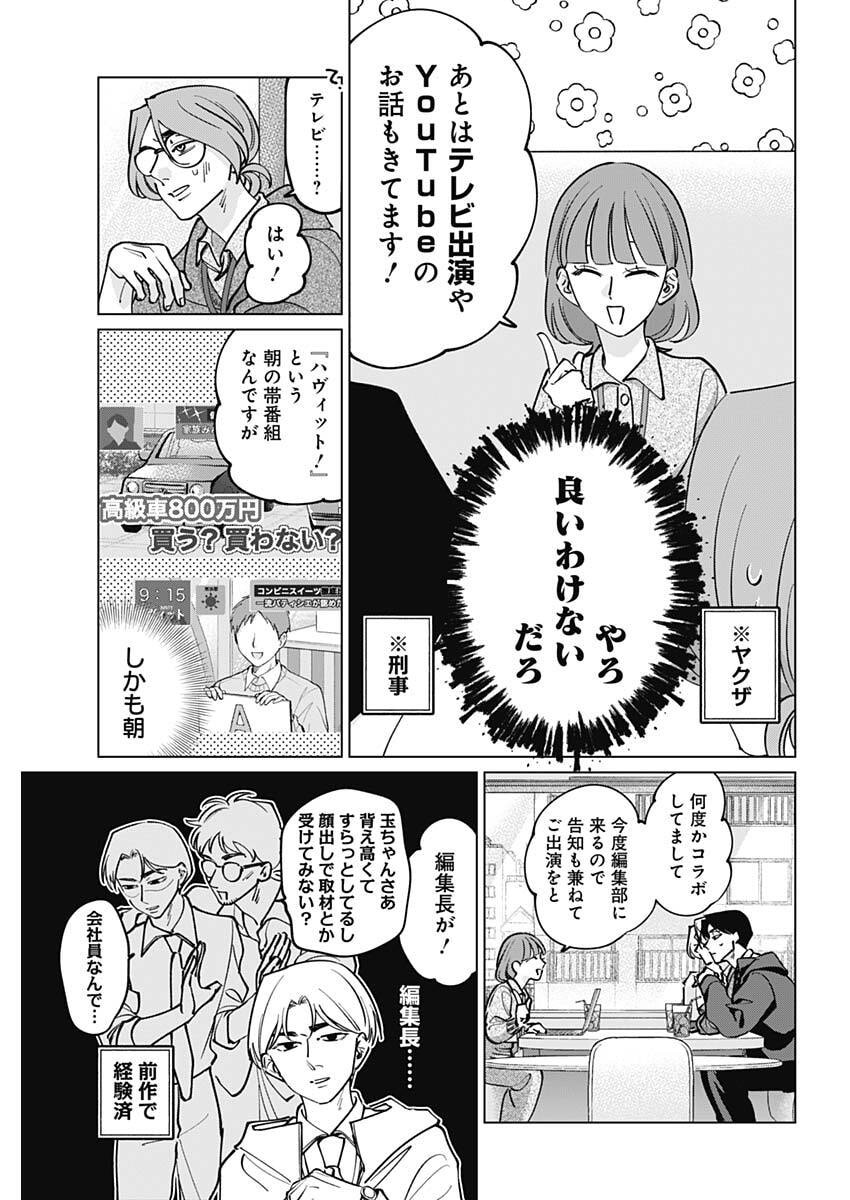 Tatsuki to Tamaki - Chapter 38 - Page 9