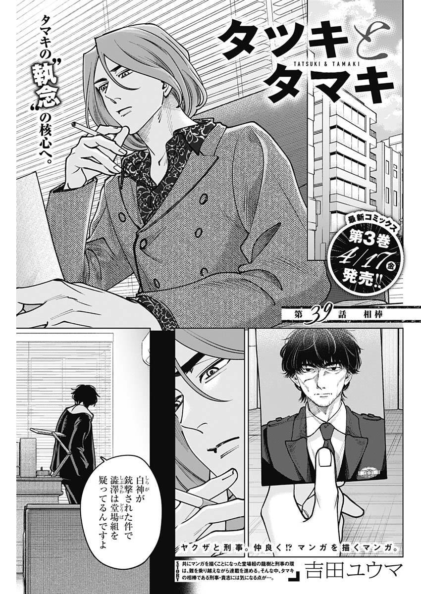 Tatsuki to Tamaki - Chapter 39 - Page 1