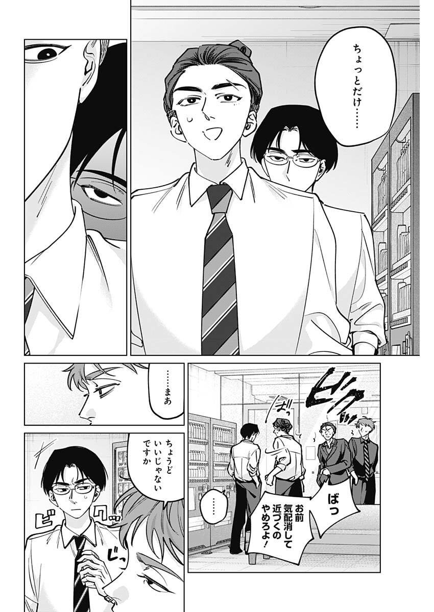 Tatsuki to Tamaki - Chapter 39 - Page 10