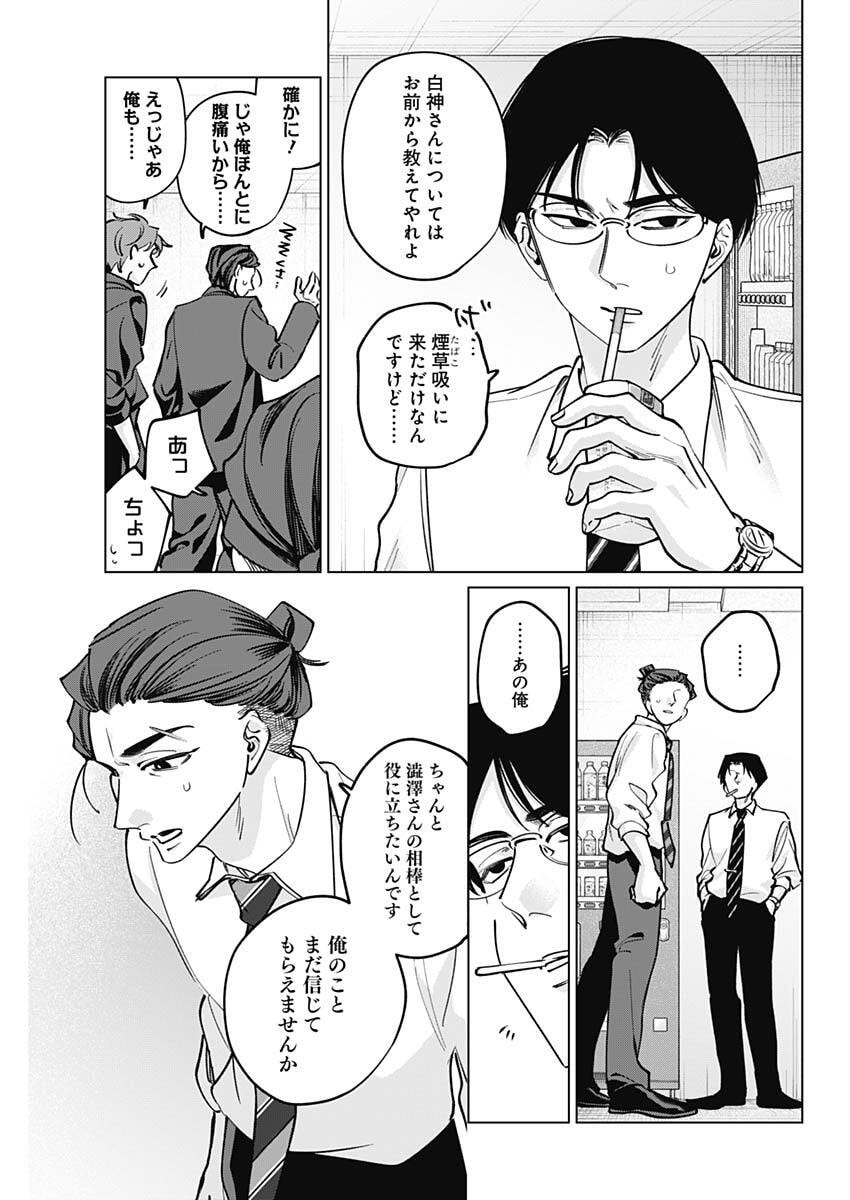 Tatsuki to Tamaki - Chapter 39 - Page 11