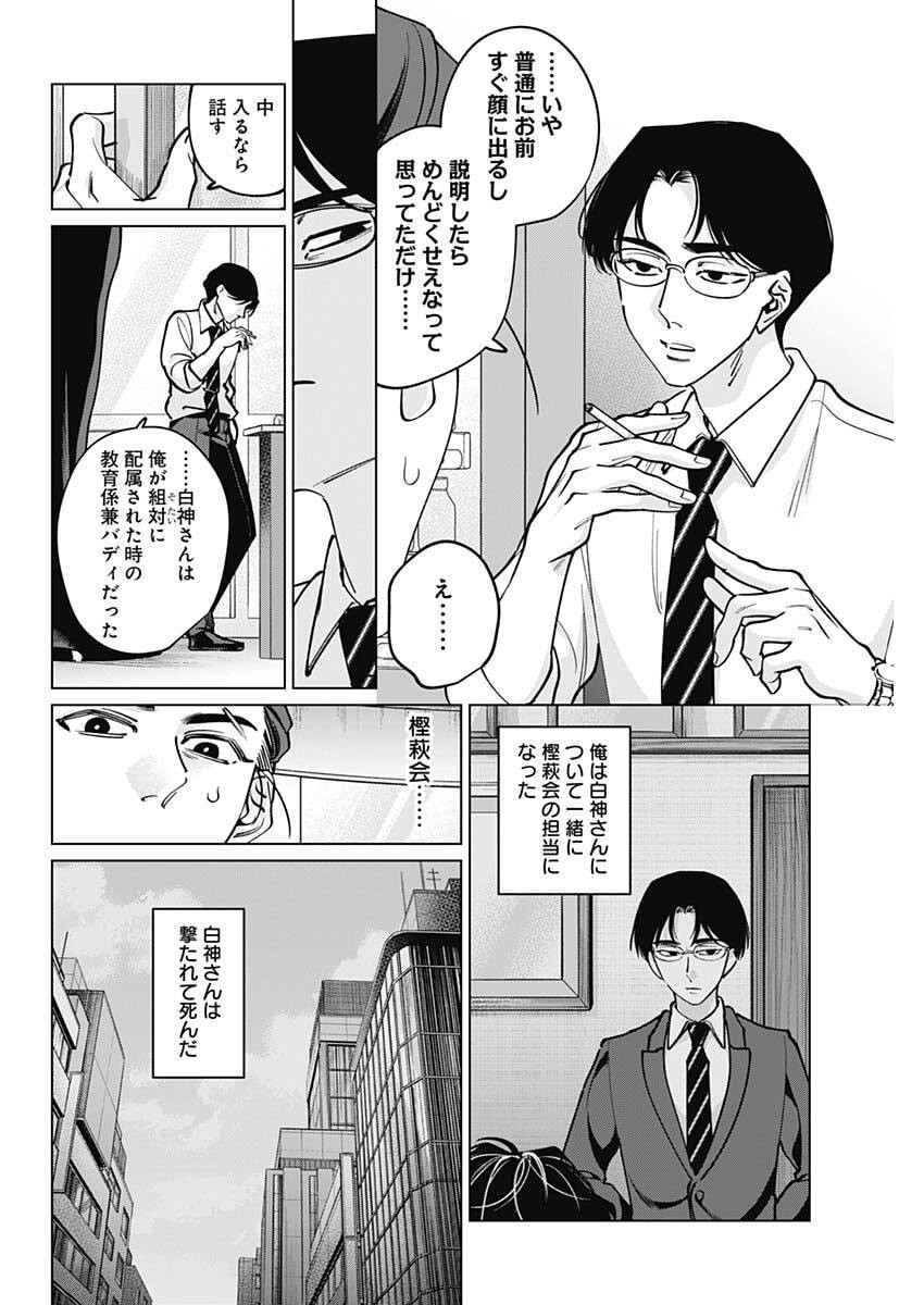 Tatsuki to Tamaki - Chapter 39 - Page 12