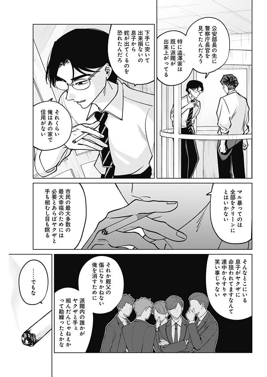 Tatsuki to Tamaki - Chapter 39 - Page 15