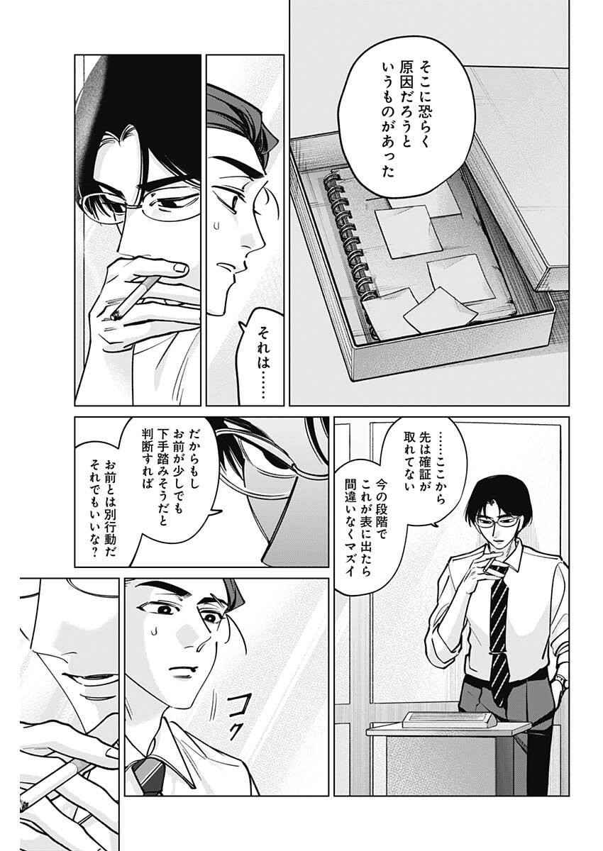 Tatsuki to Tamaki - Chapter 39 - Page 17