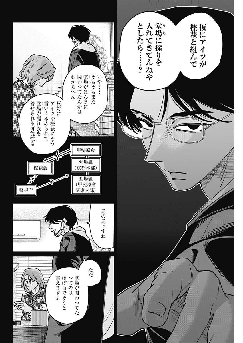 Tatsuki to Tamaki - Chapter 39 - Page 4