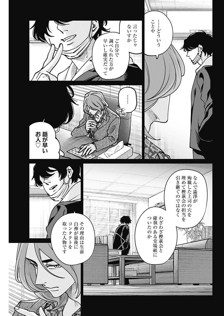 Tatsuki to Tamaki - Chapter 39 - Page 5