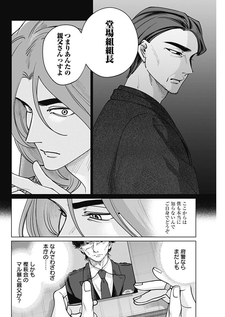 Tatsuki to Tamaki - Chapter 39 - Page 6