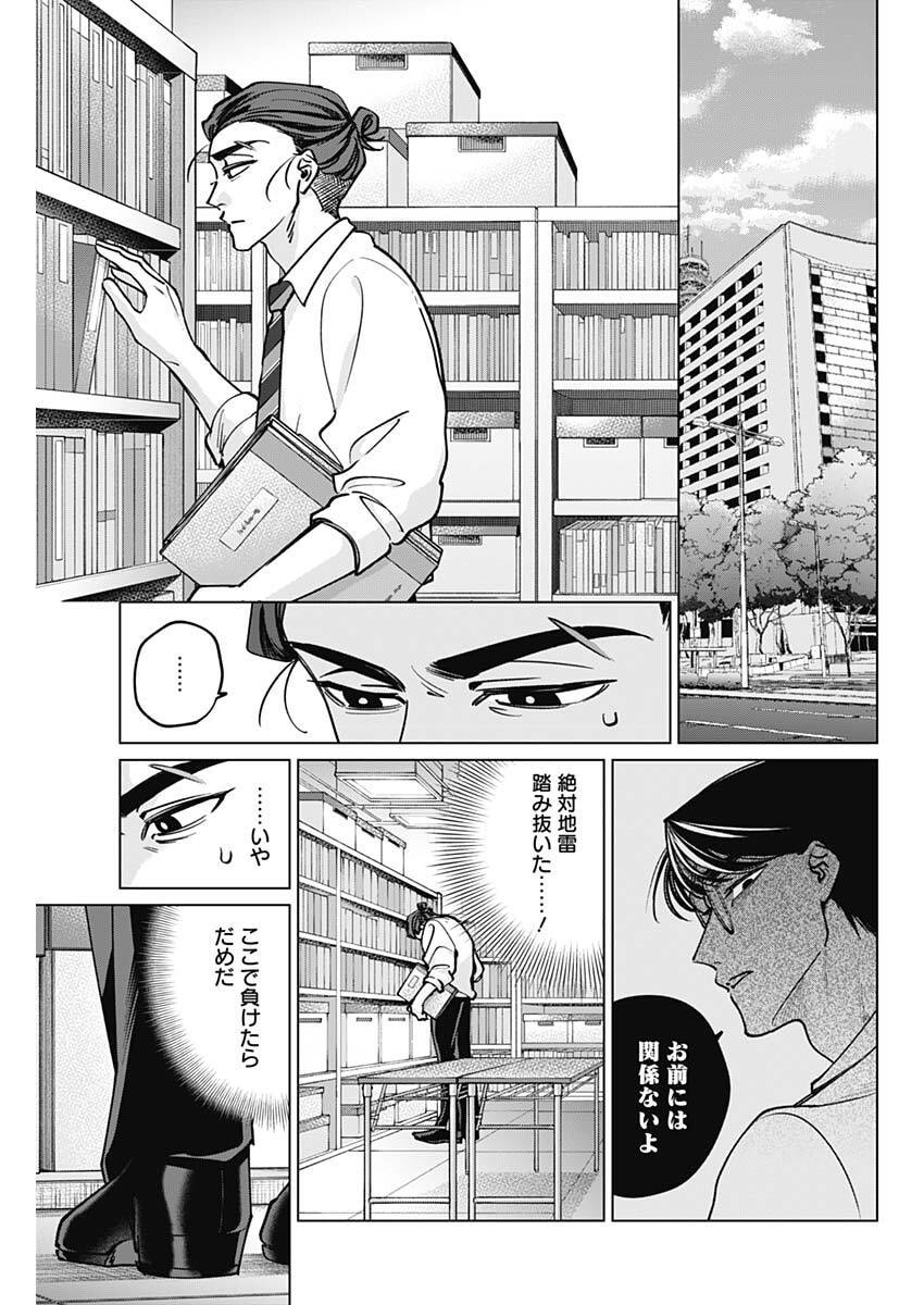 Tatsuki to Tamaki - Chapter 39 - Page 7