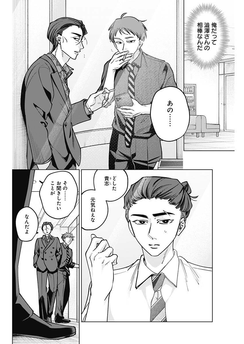 Tatsuki to Tamaki - Chapter 39 - Page 8