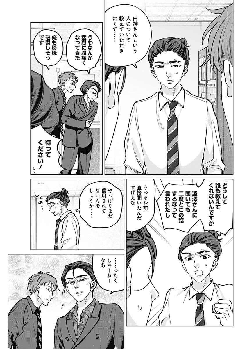 Tatsuki to Tamaki - Chapter 39 - Page 9