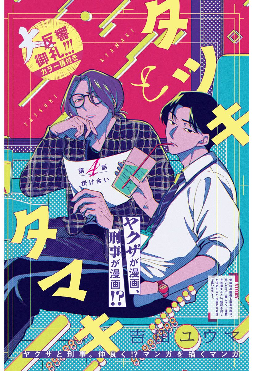 Tatsuki to Tamaki - Chapter 4 - Page 1