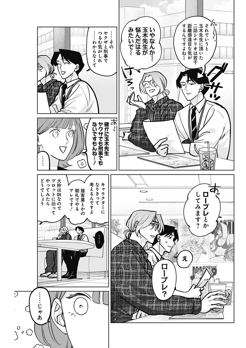 Tatsuki to Tamaki - Chapter 4 - Page 10