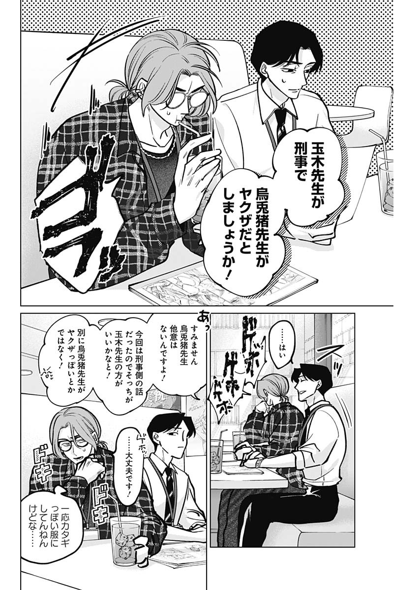 Tatsuki to Tamaki - Chapter 4 - Page 11