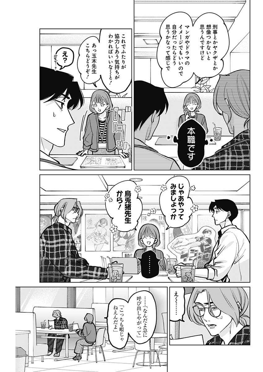 Tatsuki to Tamaki - Chapter 4 - Page 12