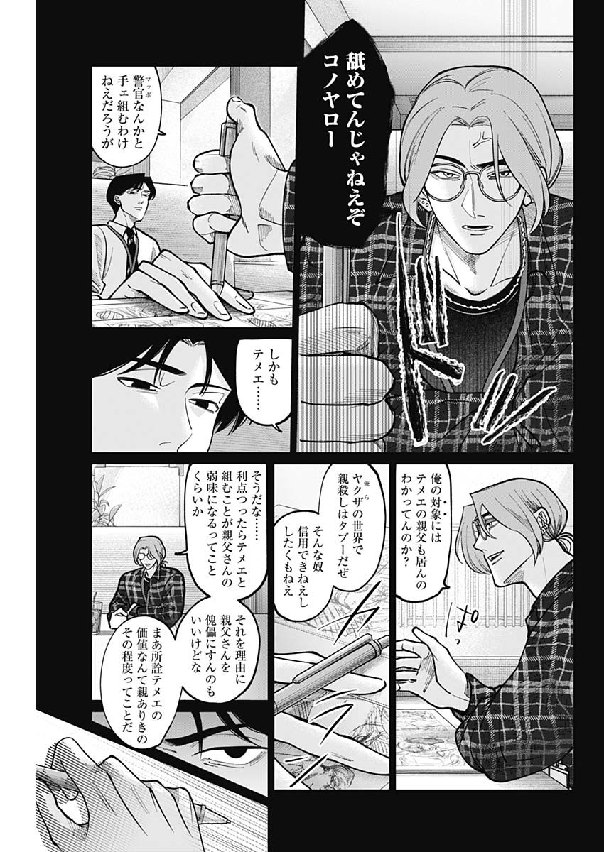 Tatsuki to Tamaki - Chapter 4 - Page 16