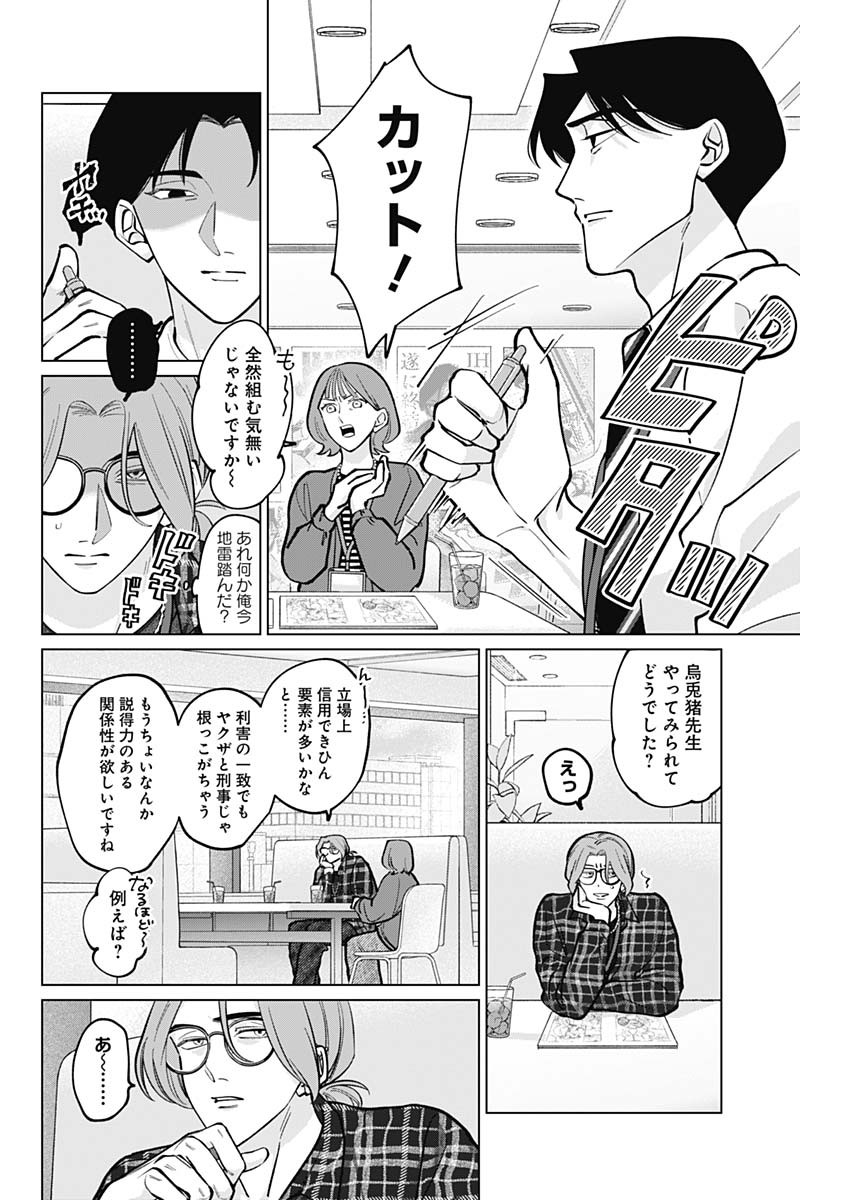 Tatsuki to Tamaki - Chapter 4 - Page 17