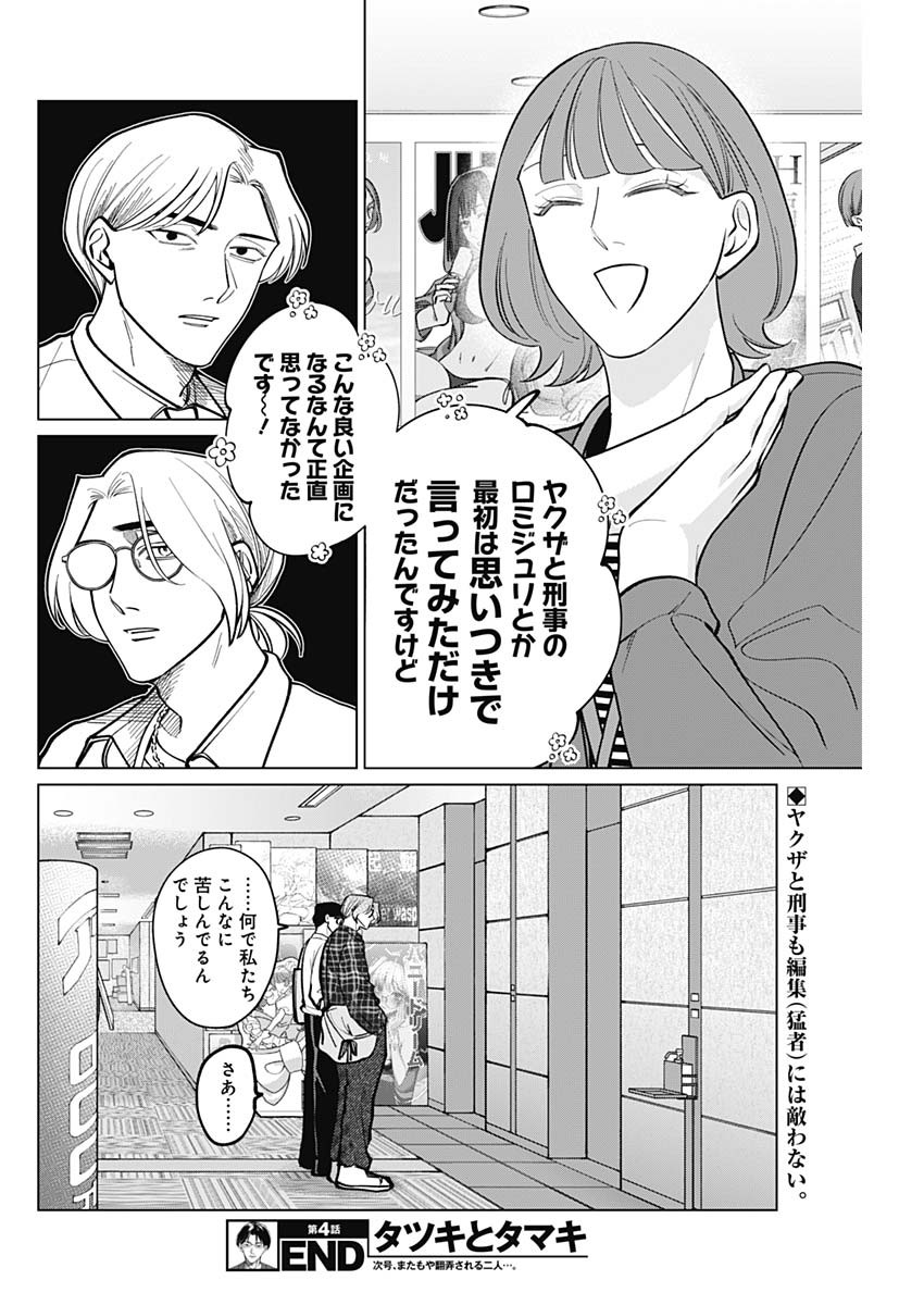 Tatsuki to Tamaki - Chapter 4 - Page 19