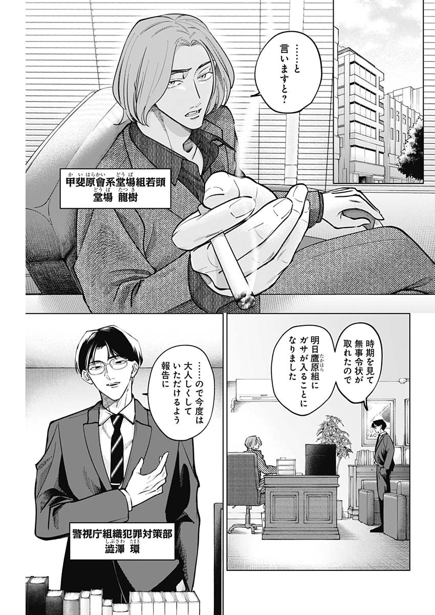 Tatsuki to Tamaki - Chapter 4 - Page 2