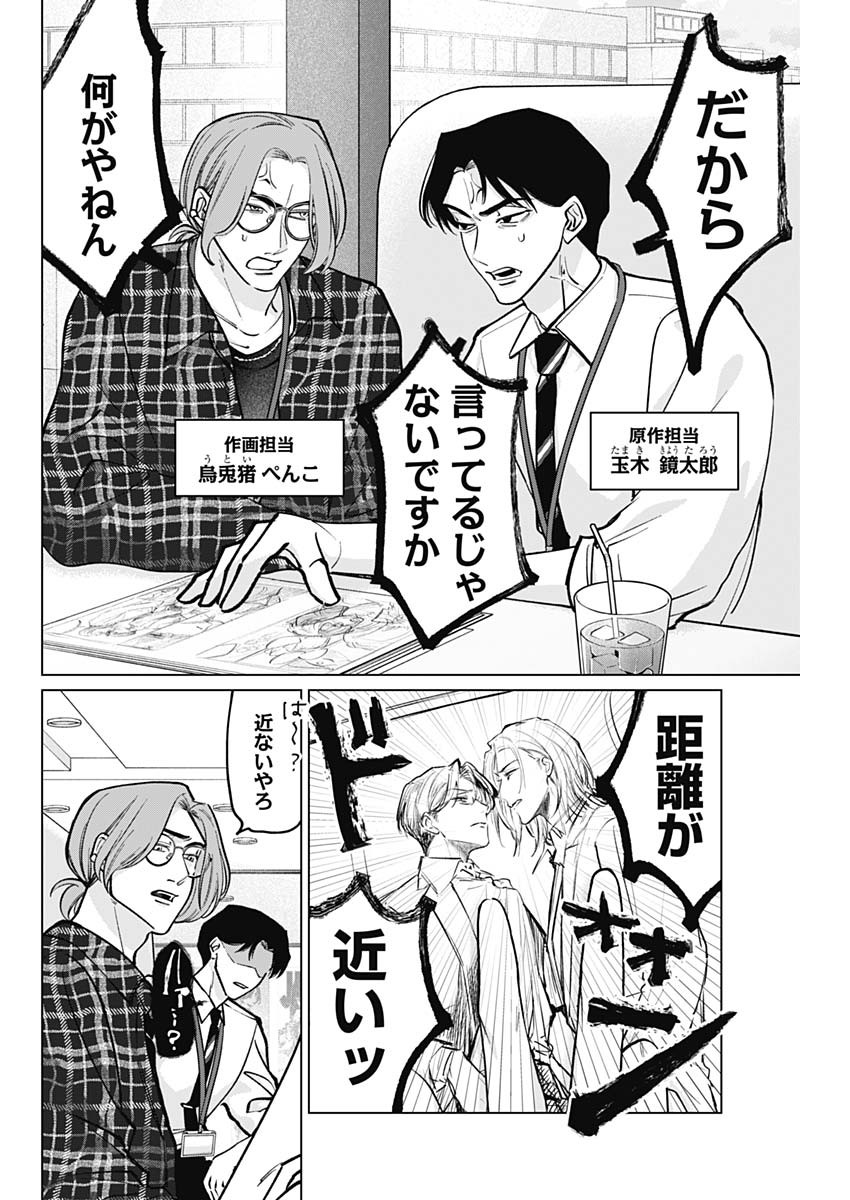 Tatsuki to Tamaki - Chapter 4 - Page 5