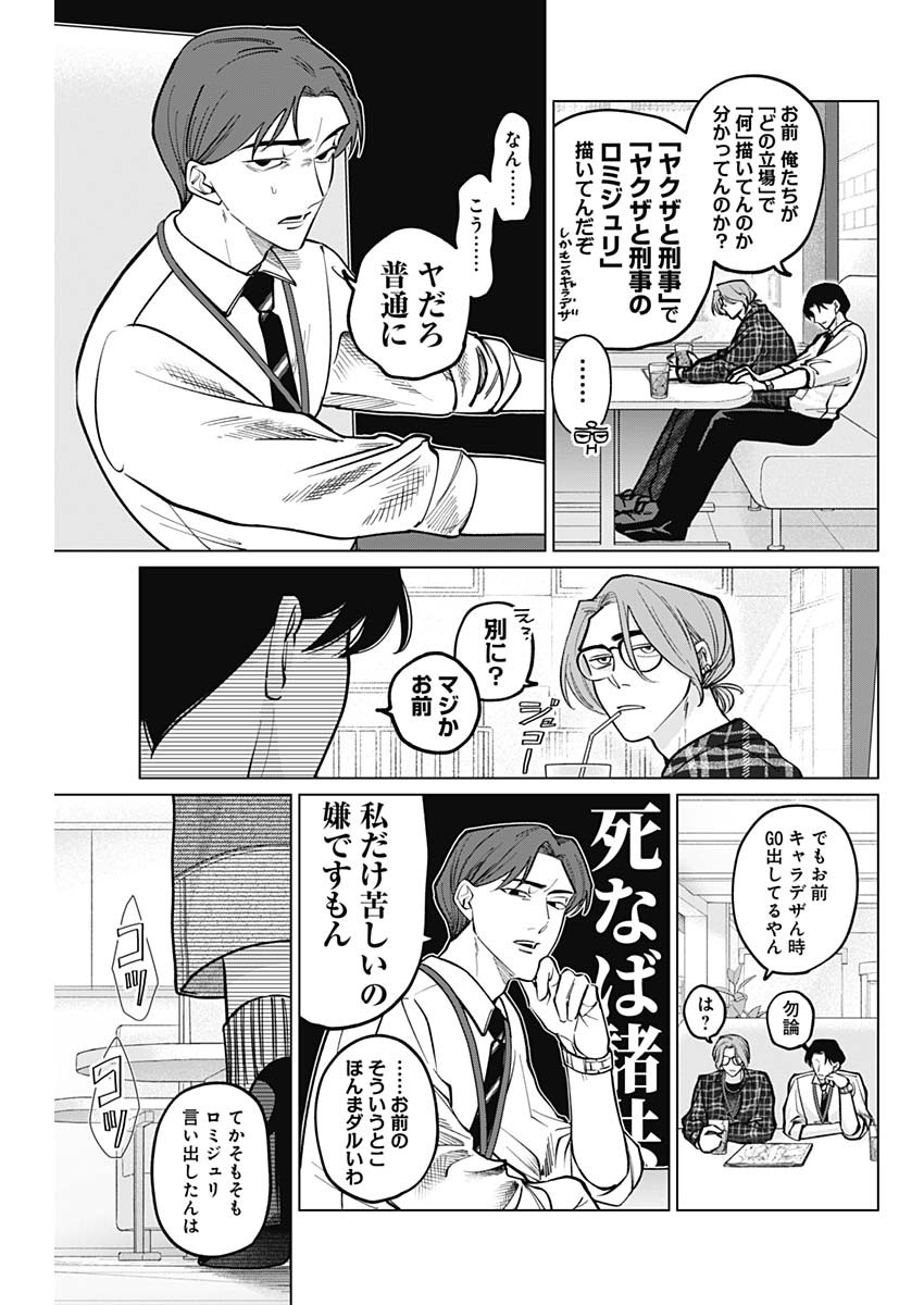 Tatsuki to Tamaki - Chapter 4 - Page 6