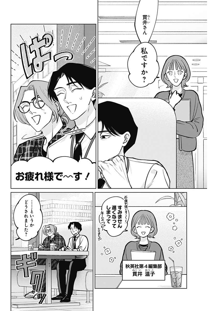 Tatsuki to Tamaki - Chapter 4 - Page 7