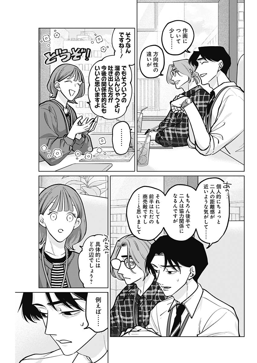 Tatsuki to Tamaki - Chapter 4 - Page 8