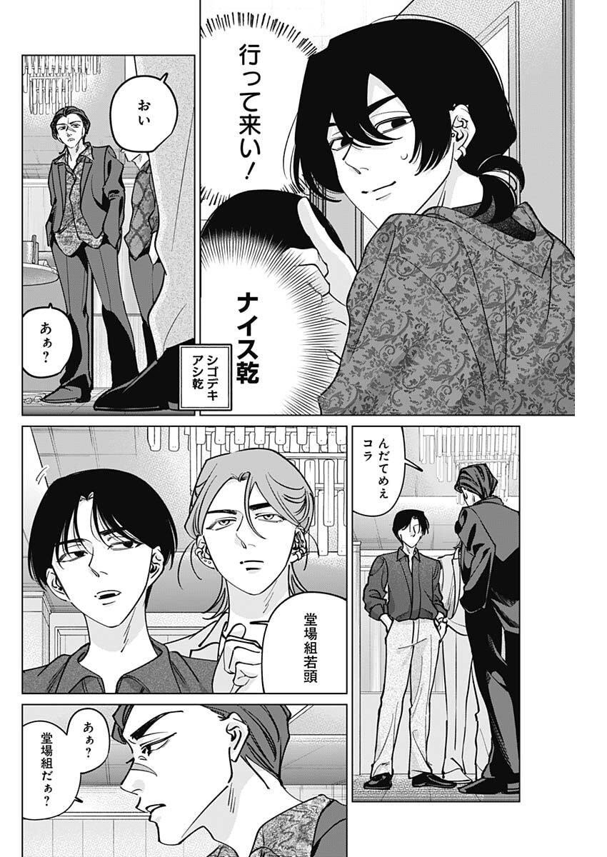 Tatsuki to Tamaki - Chapter 40 - Page 10