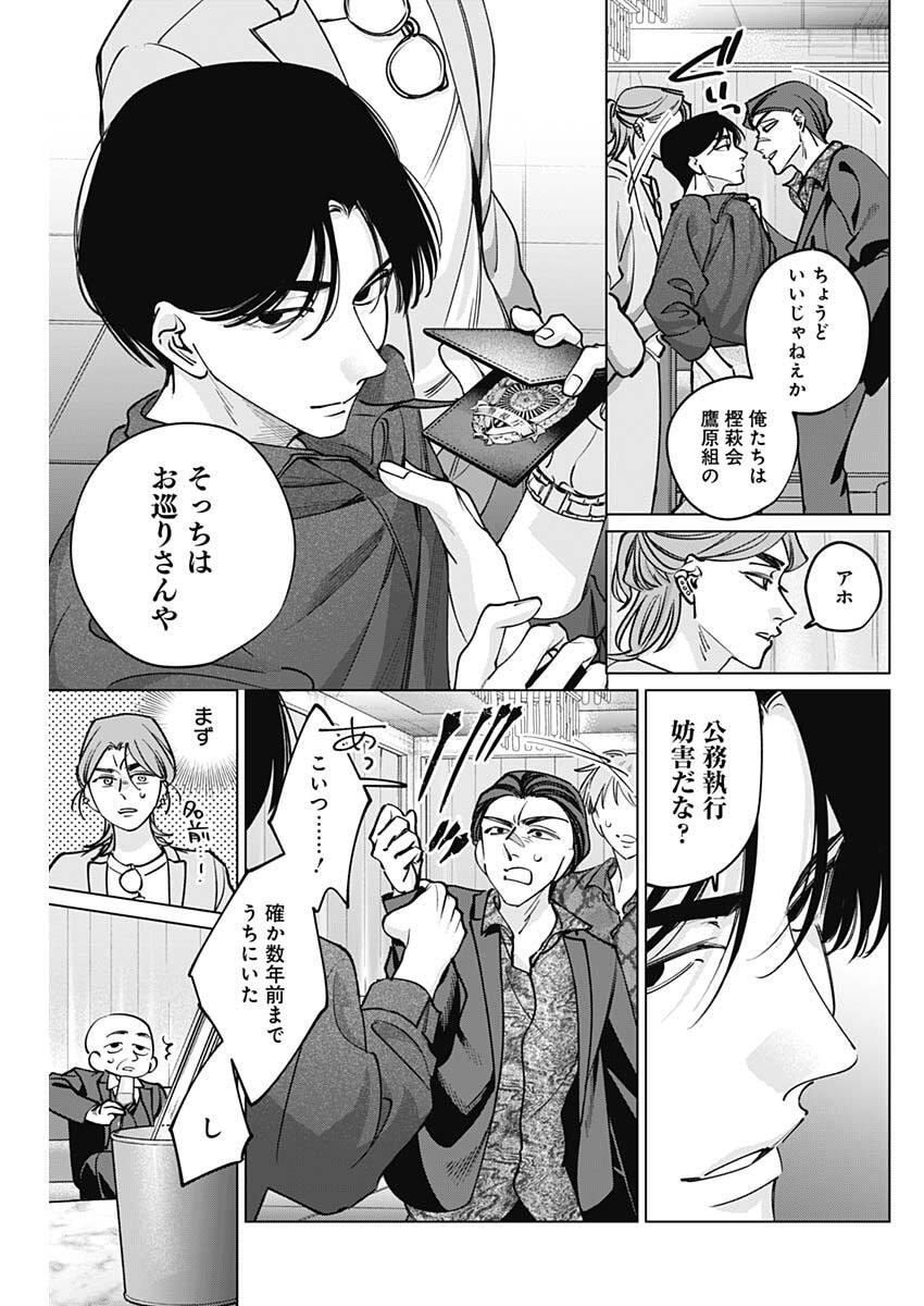 Tatsuki to Tamaki - Chapter 40 - Page 11