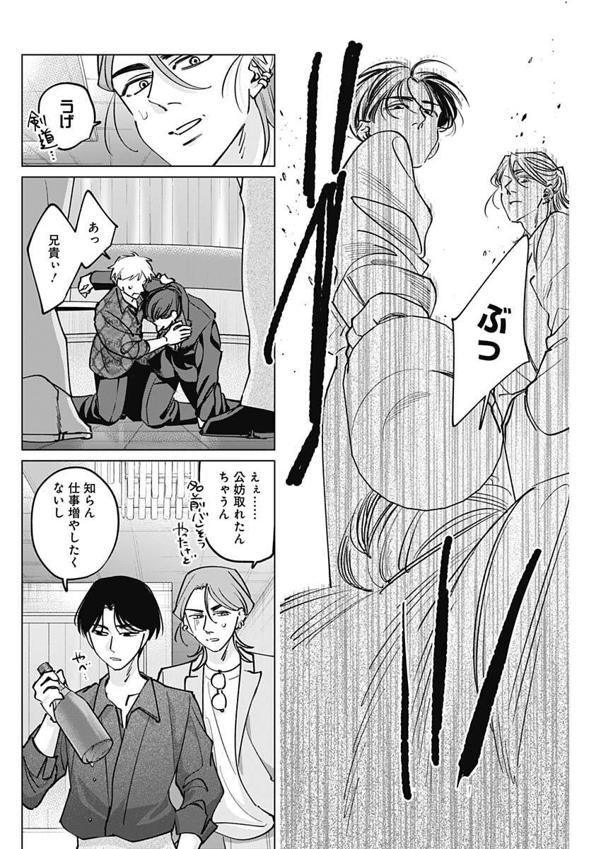 Tatsuki to Tamaki - Chapter 40 - Page 12