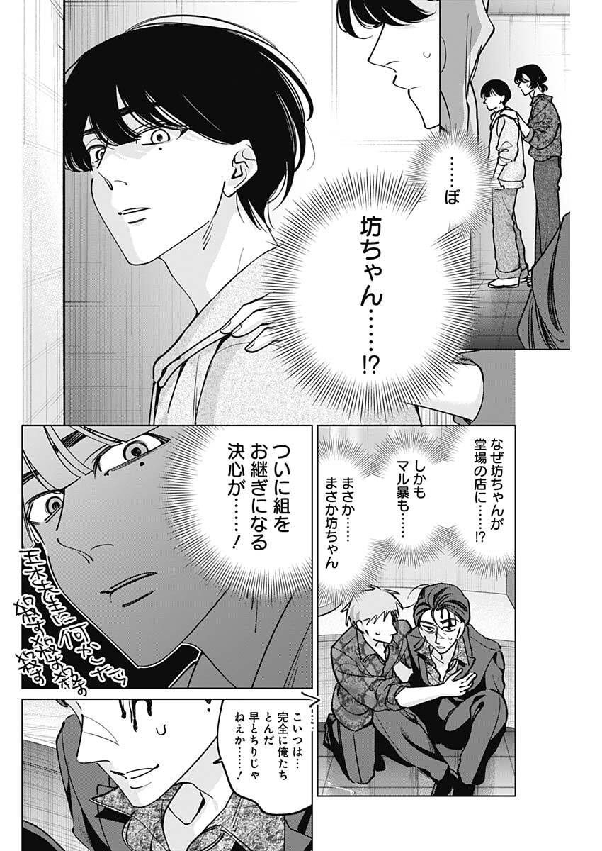 Tatsuki to Tamaki - Chapter 40 - Page 14