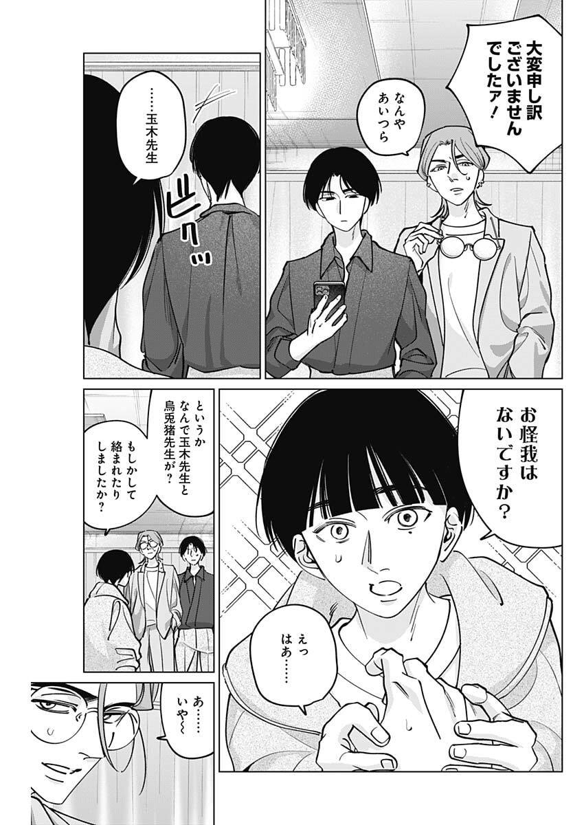 Tatsuki to Tamaki - Chapter 40 - Page 15