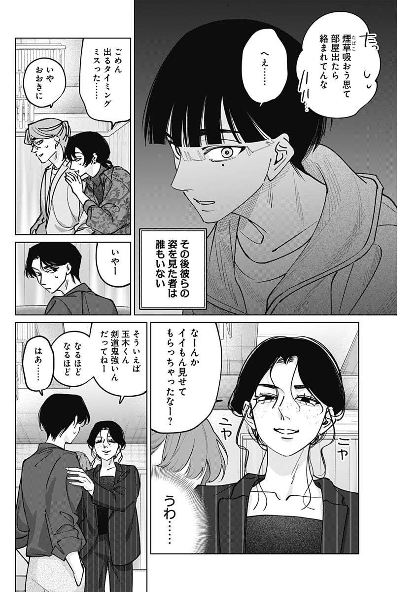 Tatsuki to Tamaki - Chapter 40 - Page 16