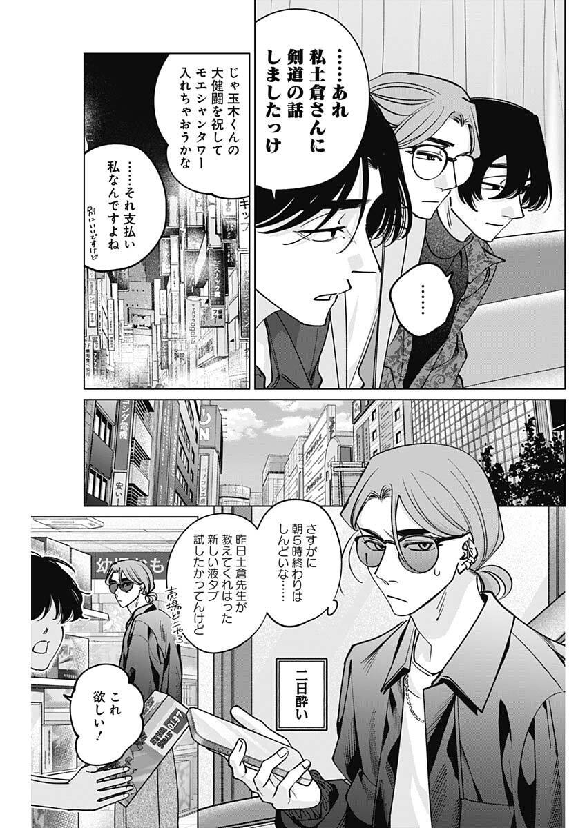 Tatsuki to Tamaki - Chapter 40 - Page 17