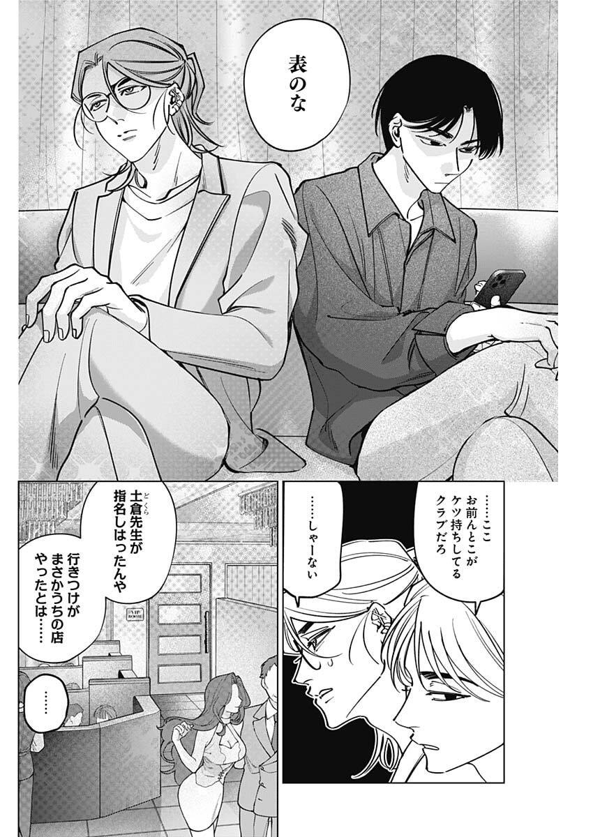 Tatsuki to Tamaki - Chapter 40 - Page 2