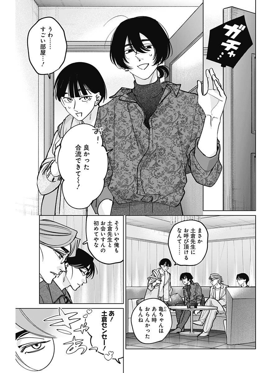 Tatsuki to Tamaki - Chapter 40 - Page 3