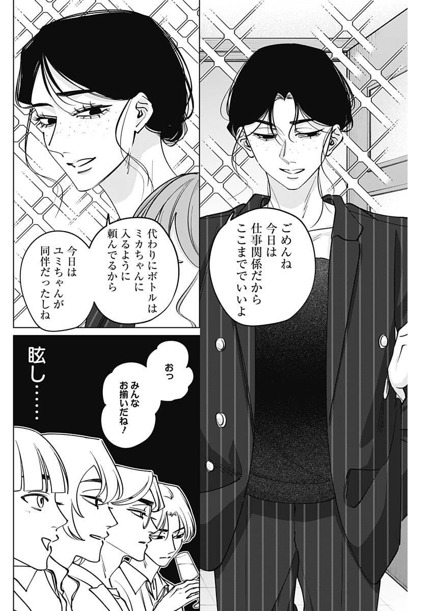 Tatsuki to Tamaki - Chapter 40 - Page 4