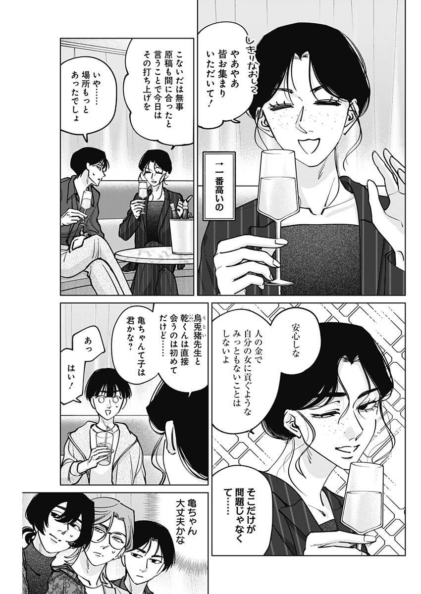 Tatsuki to Tamaki - Chapter 40 - Page 5