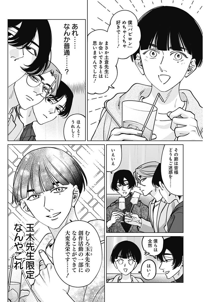 Tatsuki to Tamaki - Chapter 40 - Page 6