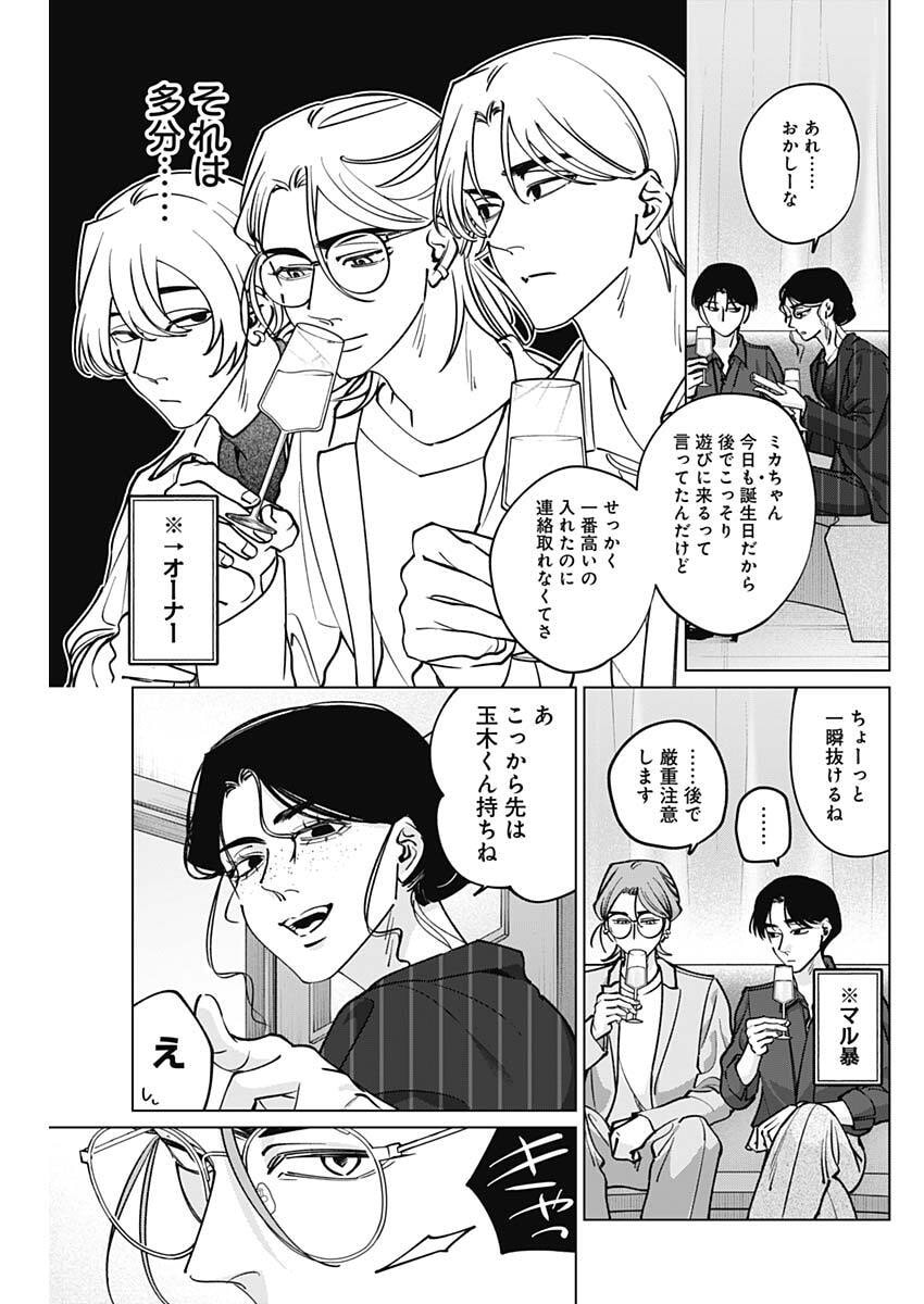 Tatsuki to Tamaki - Chapter 40 - Page 7