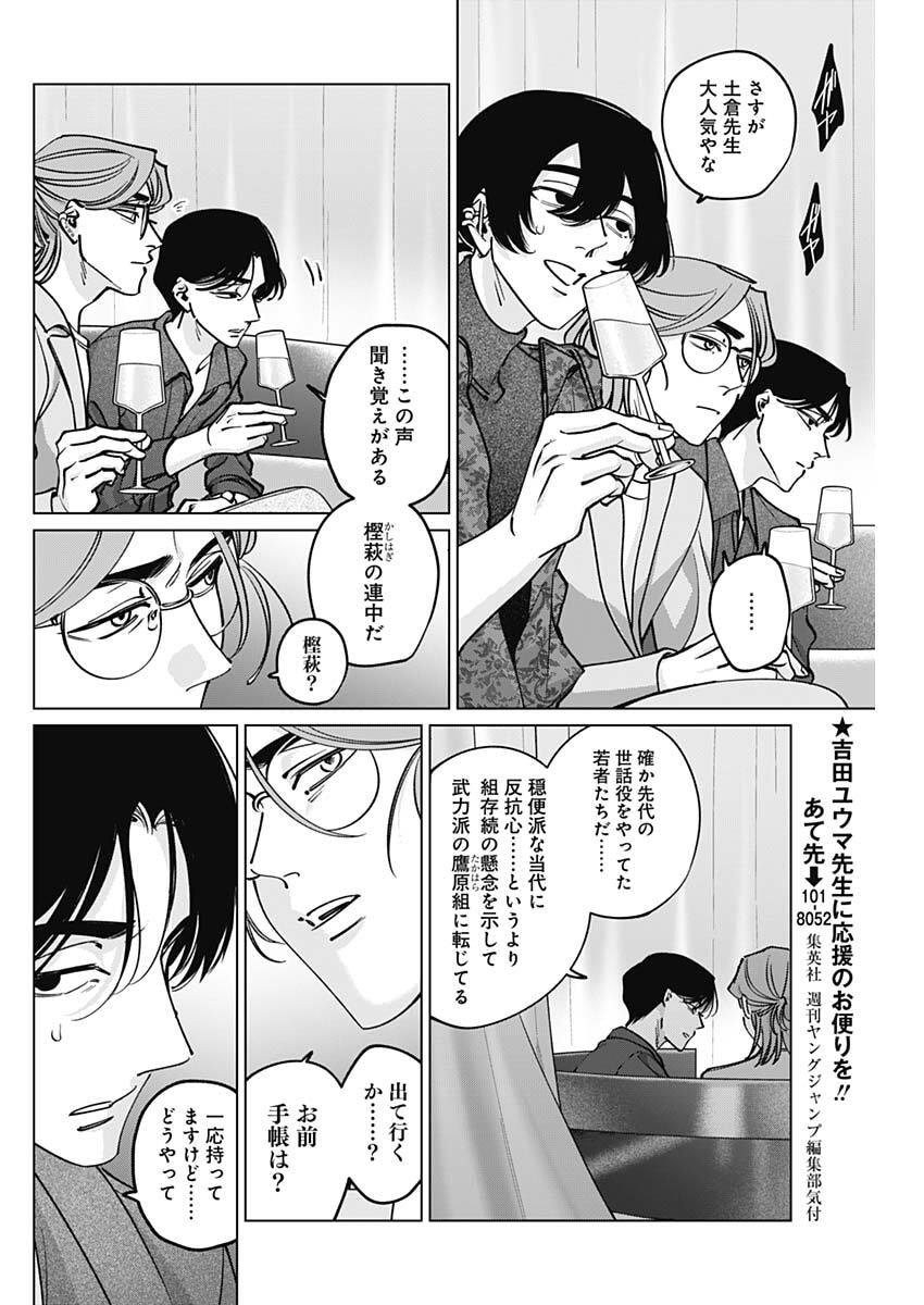 Tatsuki to Tamaki - Chapter 40 - Page 8