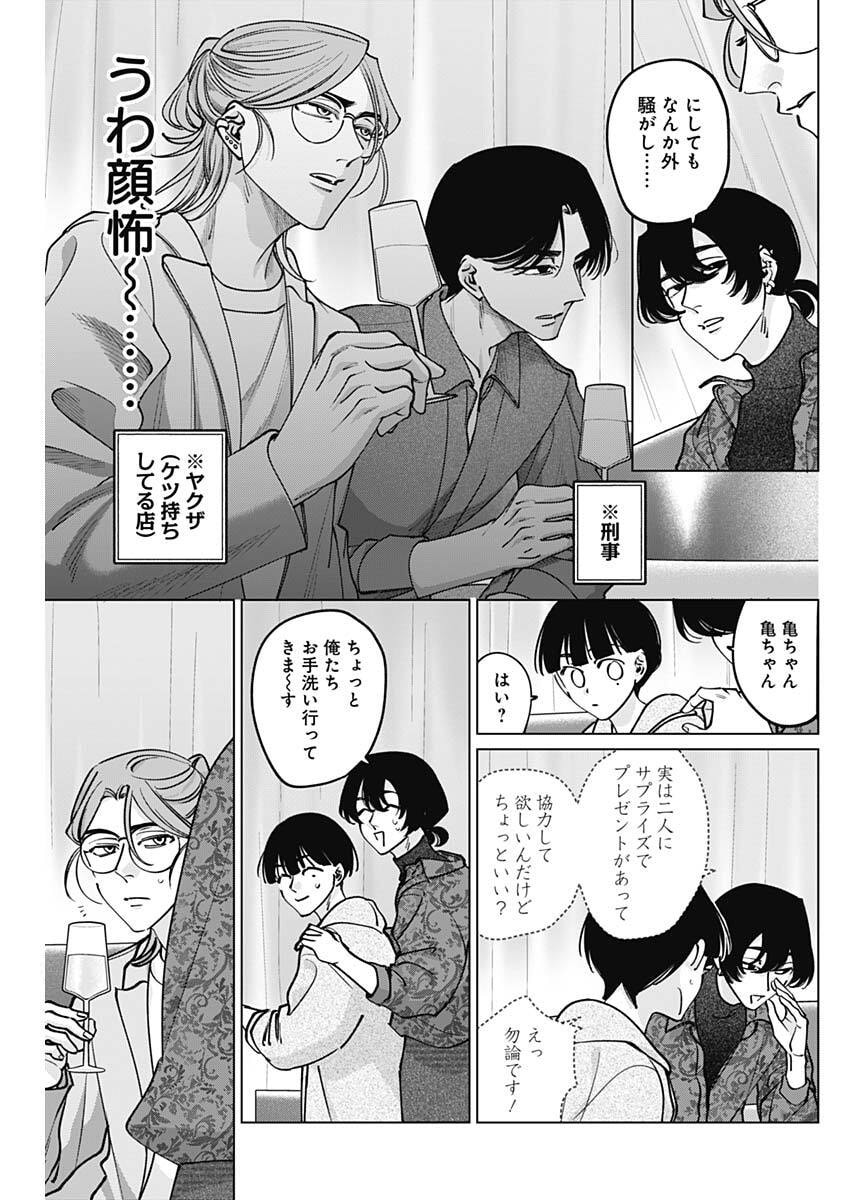 Tatsuki to Tamaki - Chapter 40 - Page 9