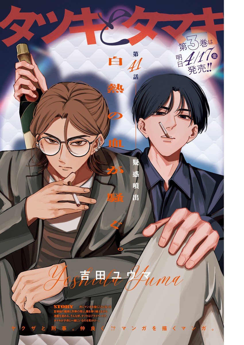 Tatsuki to Tamaki - Chapter 41 - Page 1