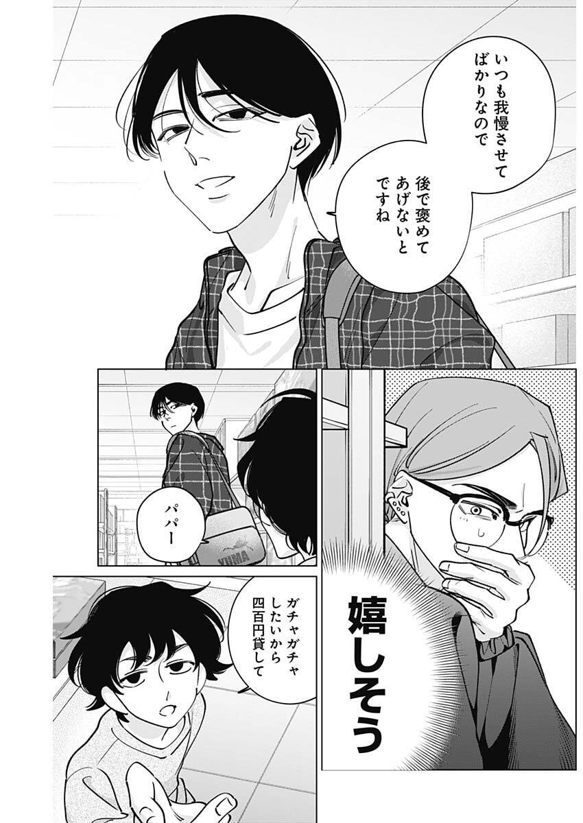 Tatsuki to Tamaki - Chapter 41 - Page 10