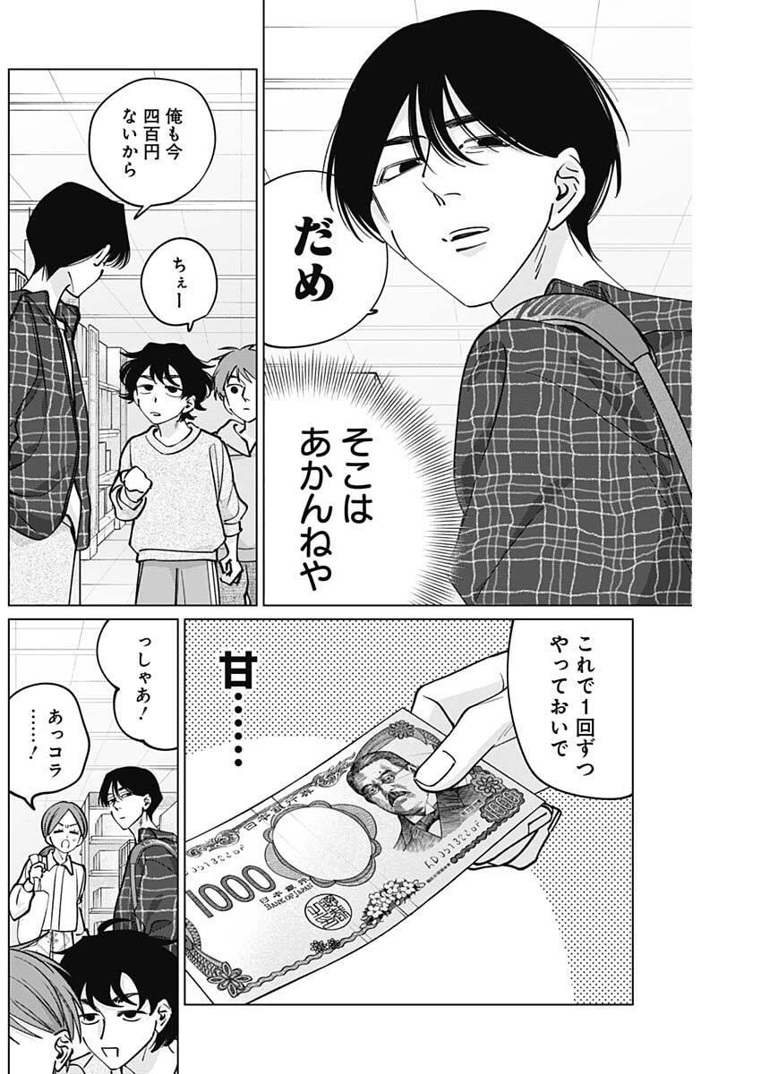 Tatsuki to Tamaki - Chapter 41 - Page 11
