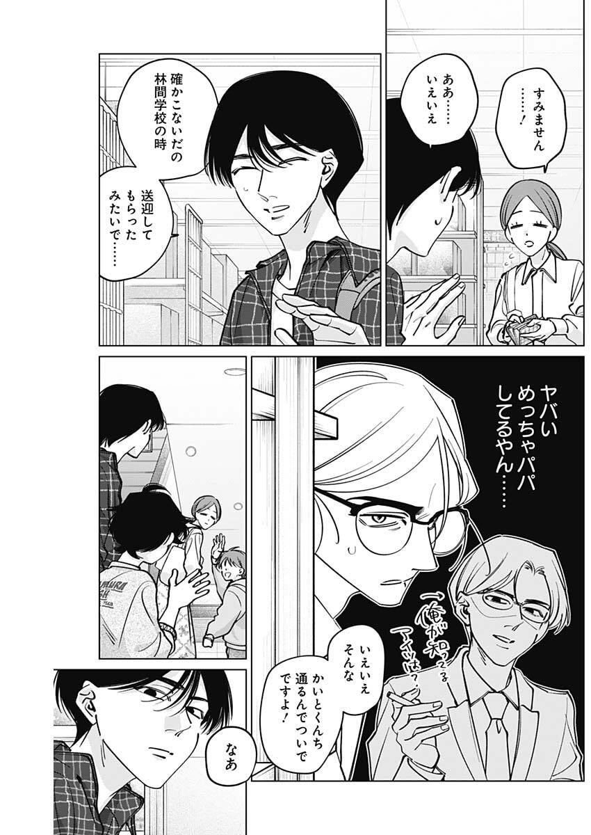 Tatsuki to Tamaki - Chapter 41 - Page 12