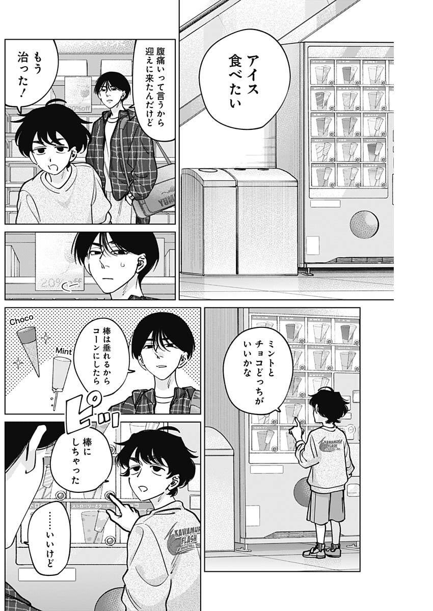Tatsuki to Tamaki - Chapter 41 - Page 13