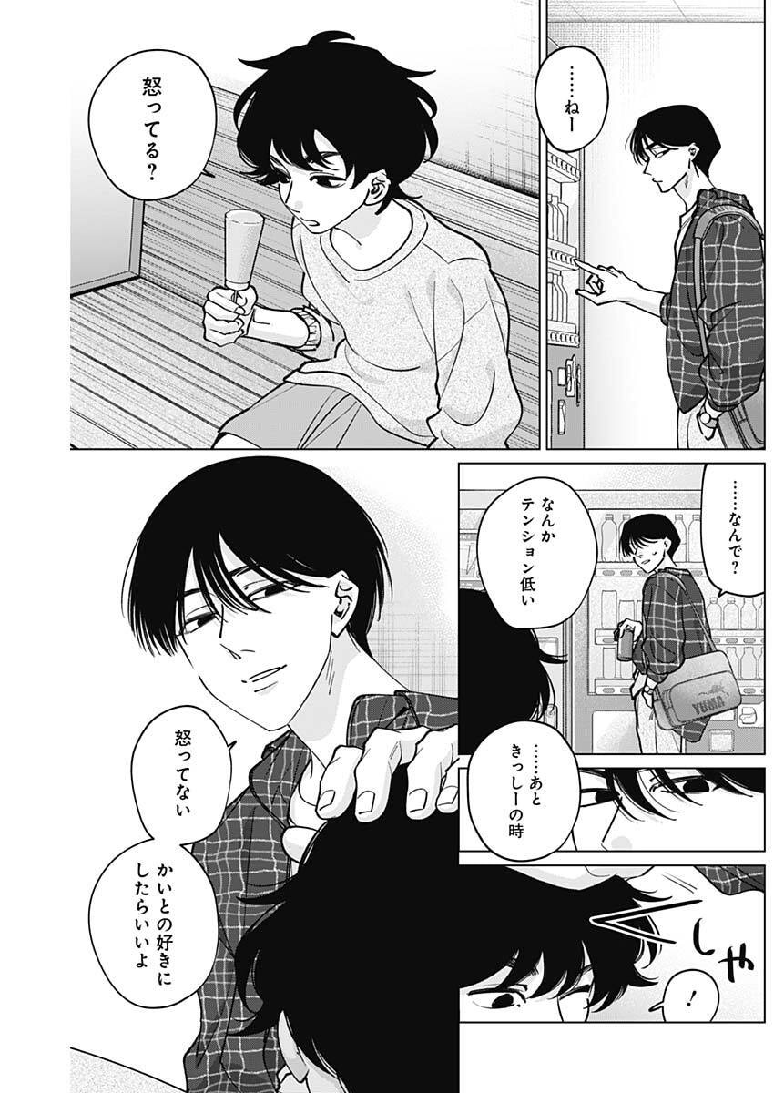Tatsuki to Tamaki - Chapter 41 - Page 14