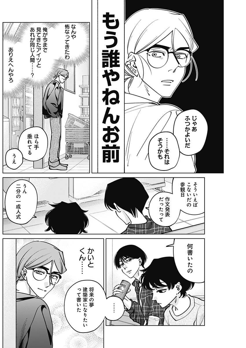 Tatsuki to Tamaki - Chapter 41 - Page 15