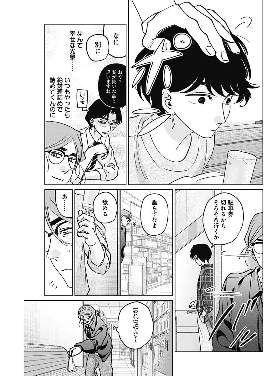 Tatsuki to Tamaki - Chapter 41 - Page 16