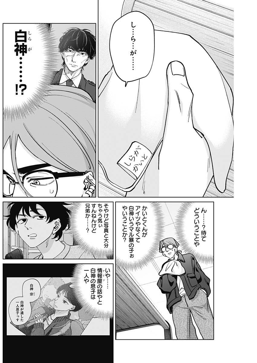 Tatsuki to Tamaki - Chapter 41 - Page 17